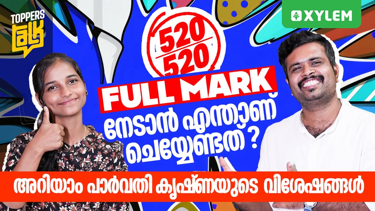 പ്ലസ് വണ്ണിൽ FULL MARK നേടാൻ എന്താണ് ചെയ്യേണ്ടത്&hellip;? അറിയാം പാർവതി കൃഷ്ണയുടെ വിശേഷങ്ങൾ | Xylem PlusOne