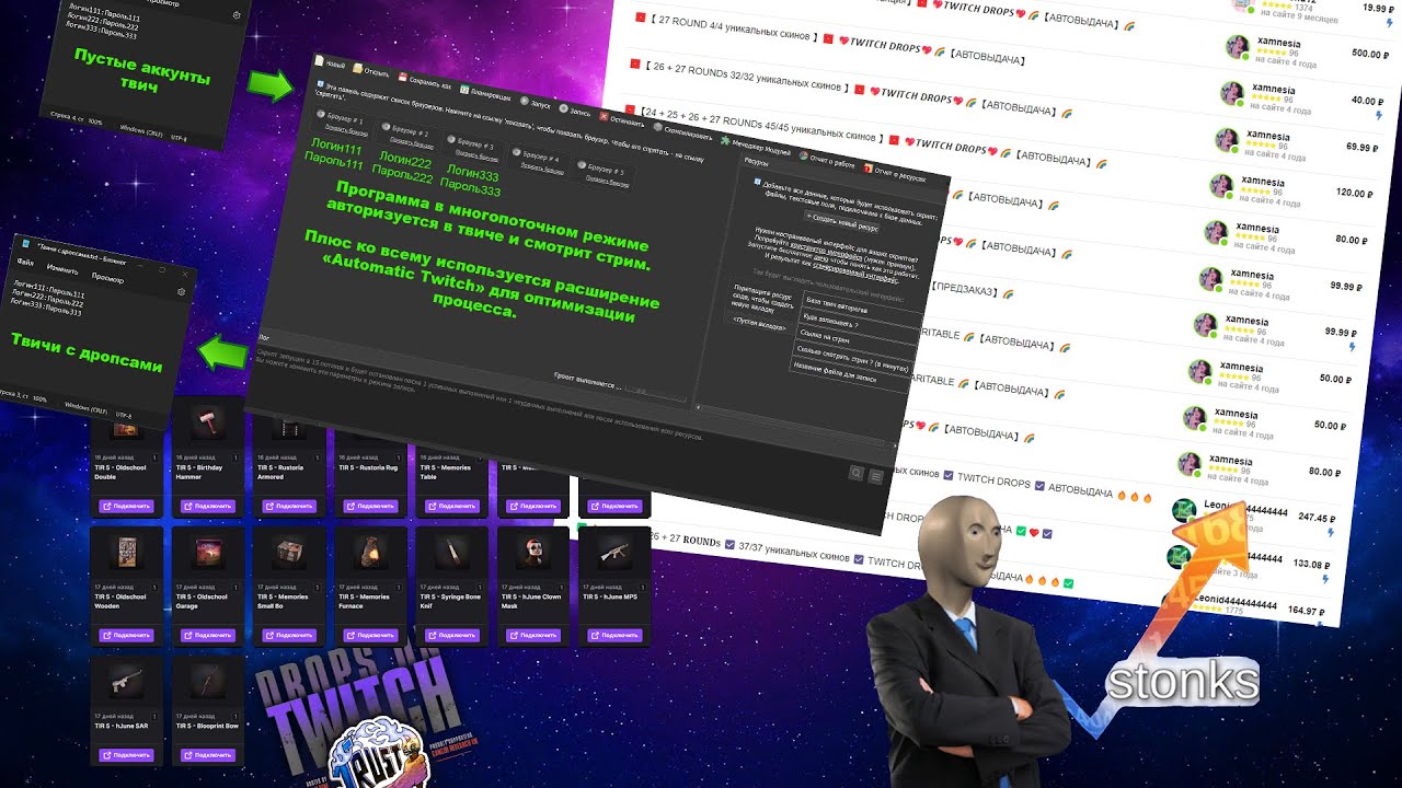 Фармим Twitch Drops на 15 аккаунтах сразу!!! Без ручного вмешательства!