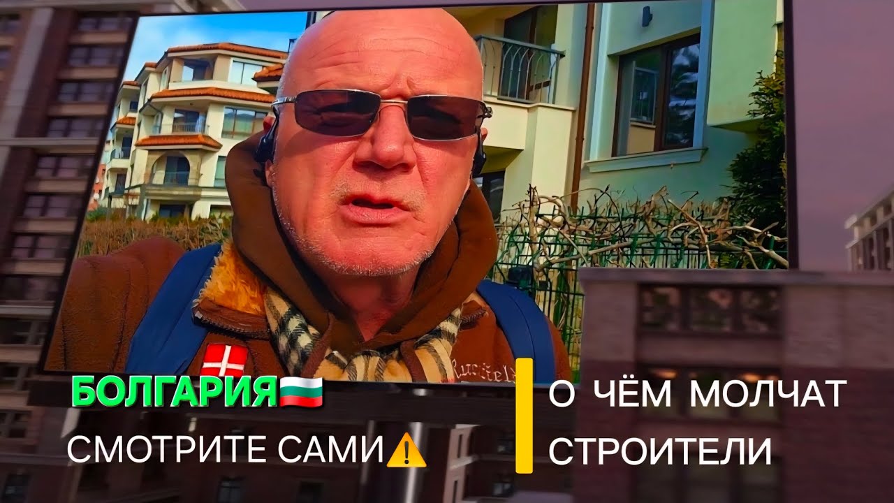 Жизнь в Болгарии | Почему всё не так?