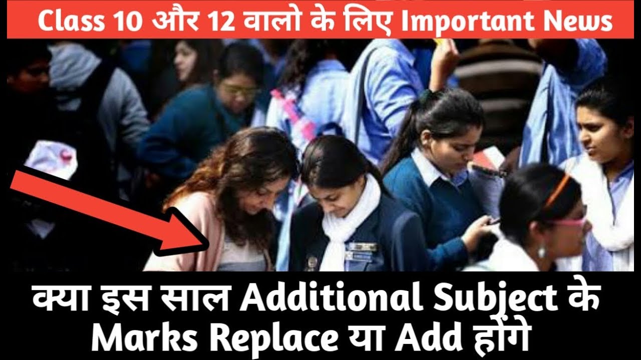CBSE Class 10 And Class 12 Important News on Additional Subject