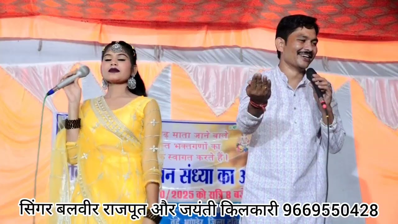 बलवीर राजपूत और जयंती किलकारी/जबावी राई मुकाबला/Balbeer Rajpoot jaynti kilkari jababi Rai mukabla 