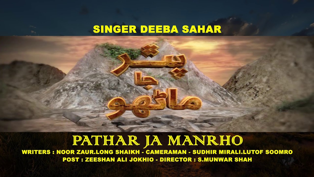 Pathar Ja Manhon Title Song