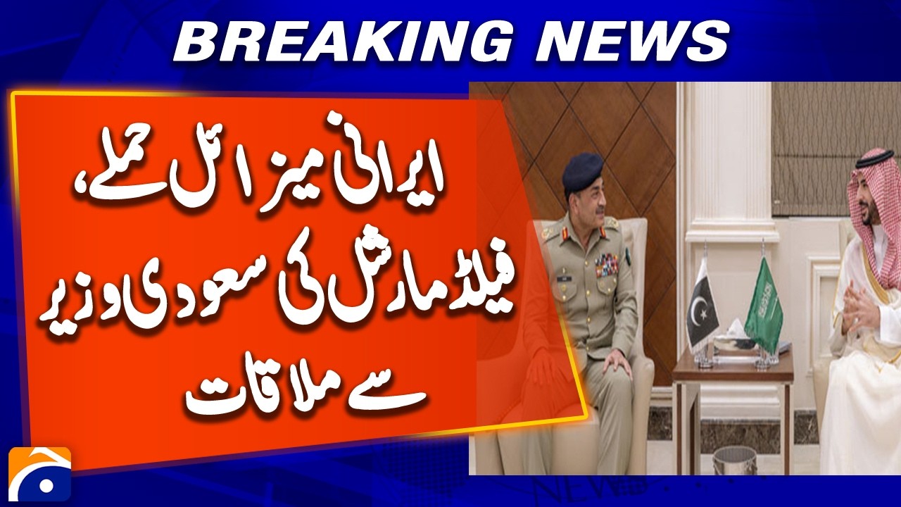 Field Marshal Asim Munir & Saudi Defense Minister Discuss Regional Security | Iran Threat Talks