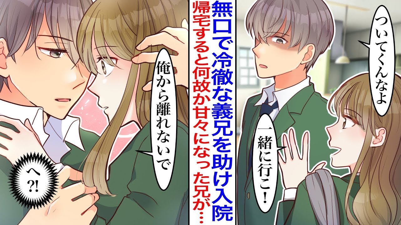 再婚した父のもとに生まれた兄は、あまり話さない上に冷たい印象を与えますが、外見は非常に魅力的です。ある日、私は事故で入院し、その際に彼のサポートを受けました。退院して家に戻ると、彼は私を甘やかし、「…