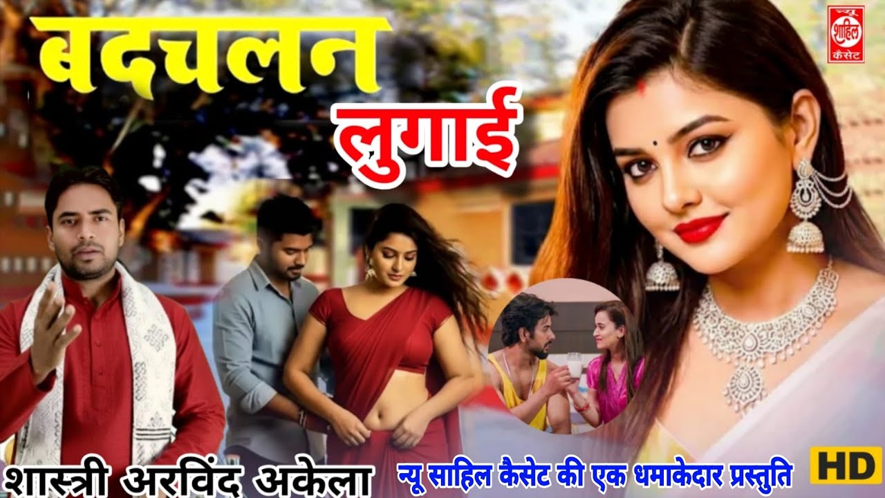 बदचलन लुगाई#एक ऐसी औरत की कहानी//जिसने अपने पति को ही मरवा डाला//Badchalan Lugai