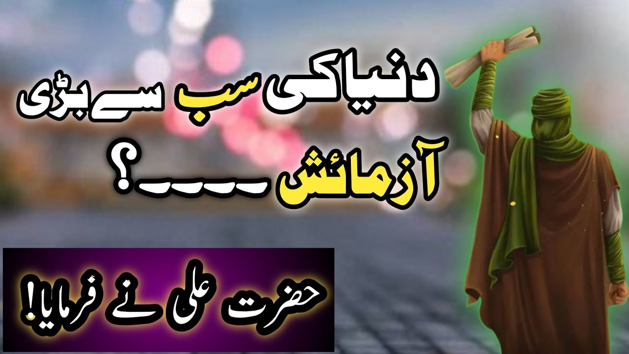 Hazrat Ali 's Quotes That Will Change Your Perspective||edupinpoint