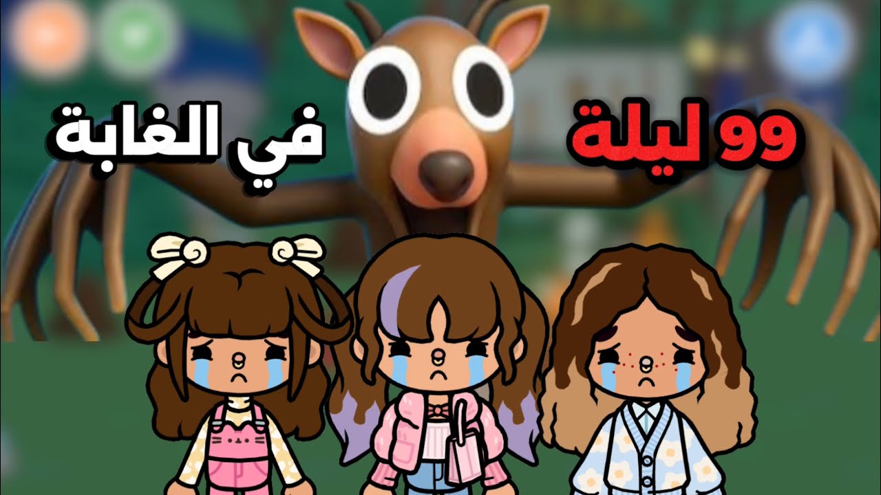 99 ليلة في الغابة 😱‼️في توكا بوكا 🤩🌿🌿