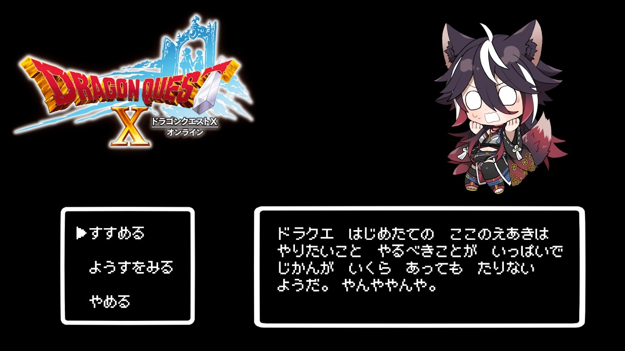 【DQX】完全初見！ドラクエ未経験者が行く#7⚠️ネタバレアリ【九重あき】