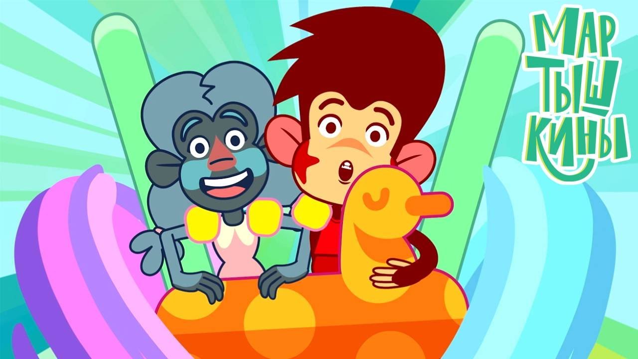 Мартышкины 🐵 Вечеринка у бассейна ⭐ Премьера на канале Союзмультфильм HD