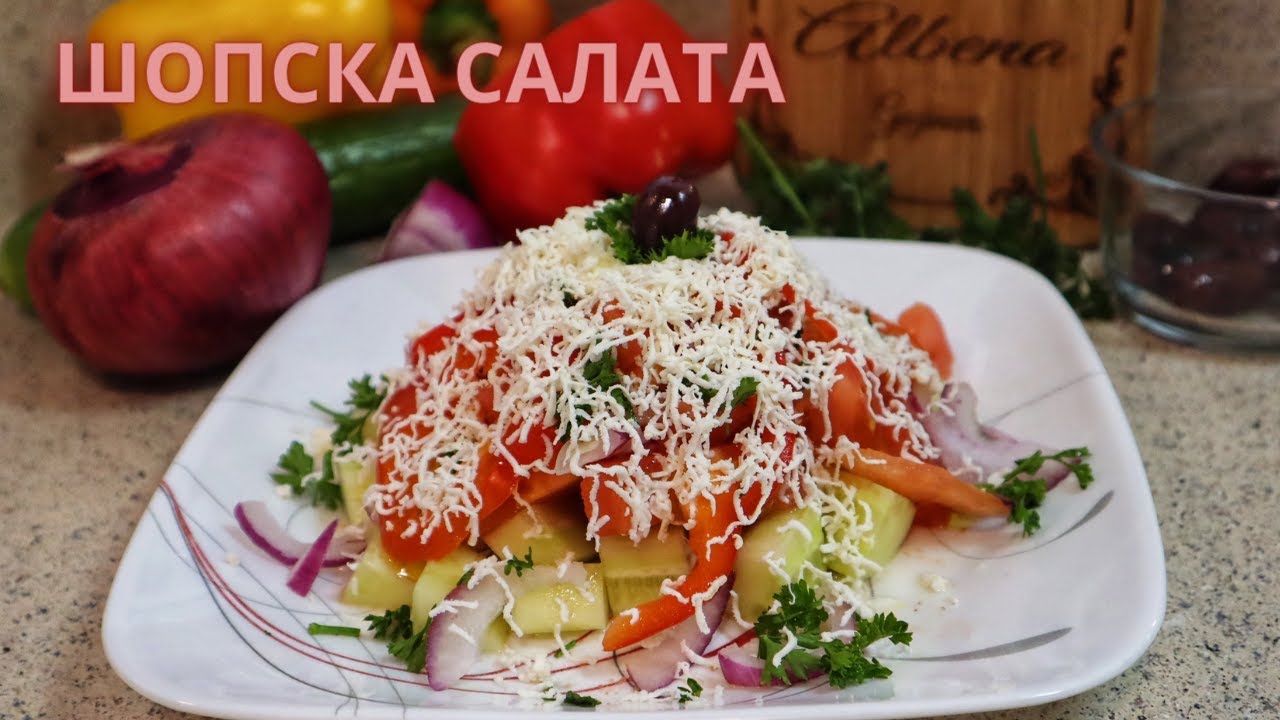 Как си приготвям класическа шопска салата в Америка||