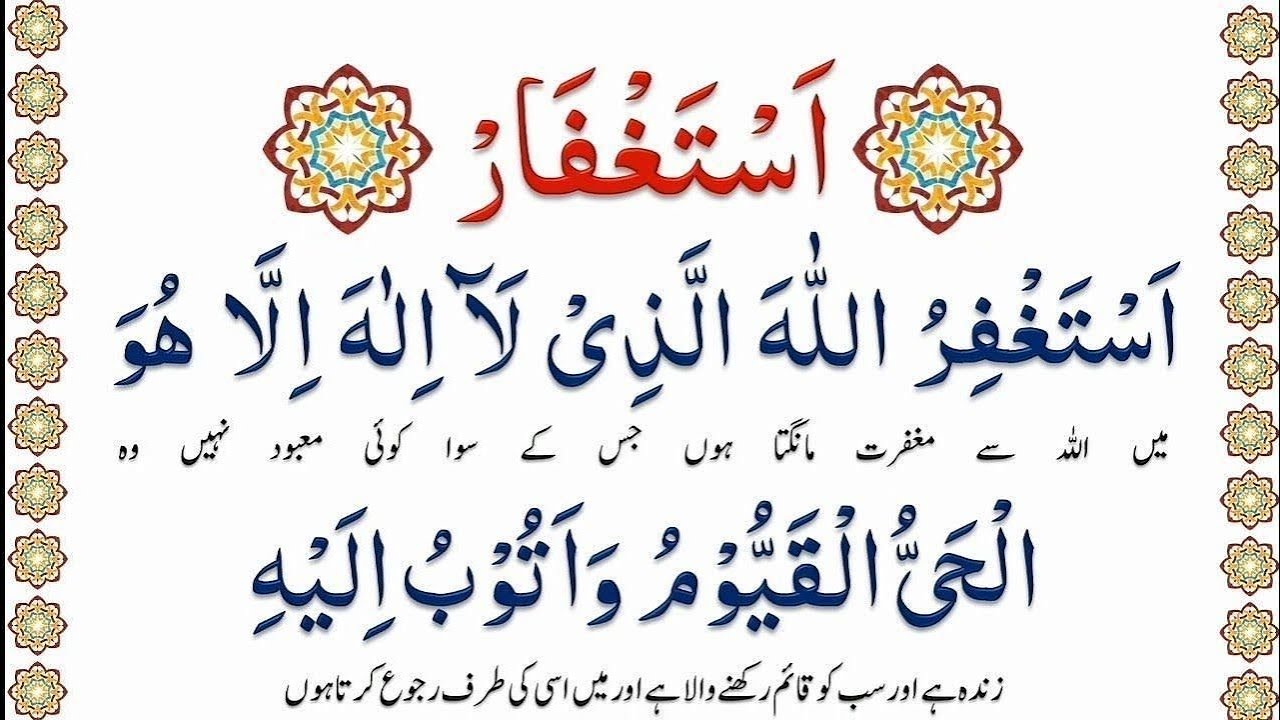 Astaghfirullah 100+times Repeat [ Astaghfar ] Astaghfar Ki Dua __ Astaghfirullah Dua _ Muslim Tutor