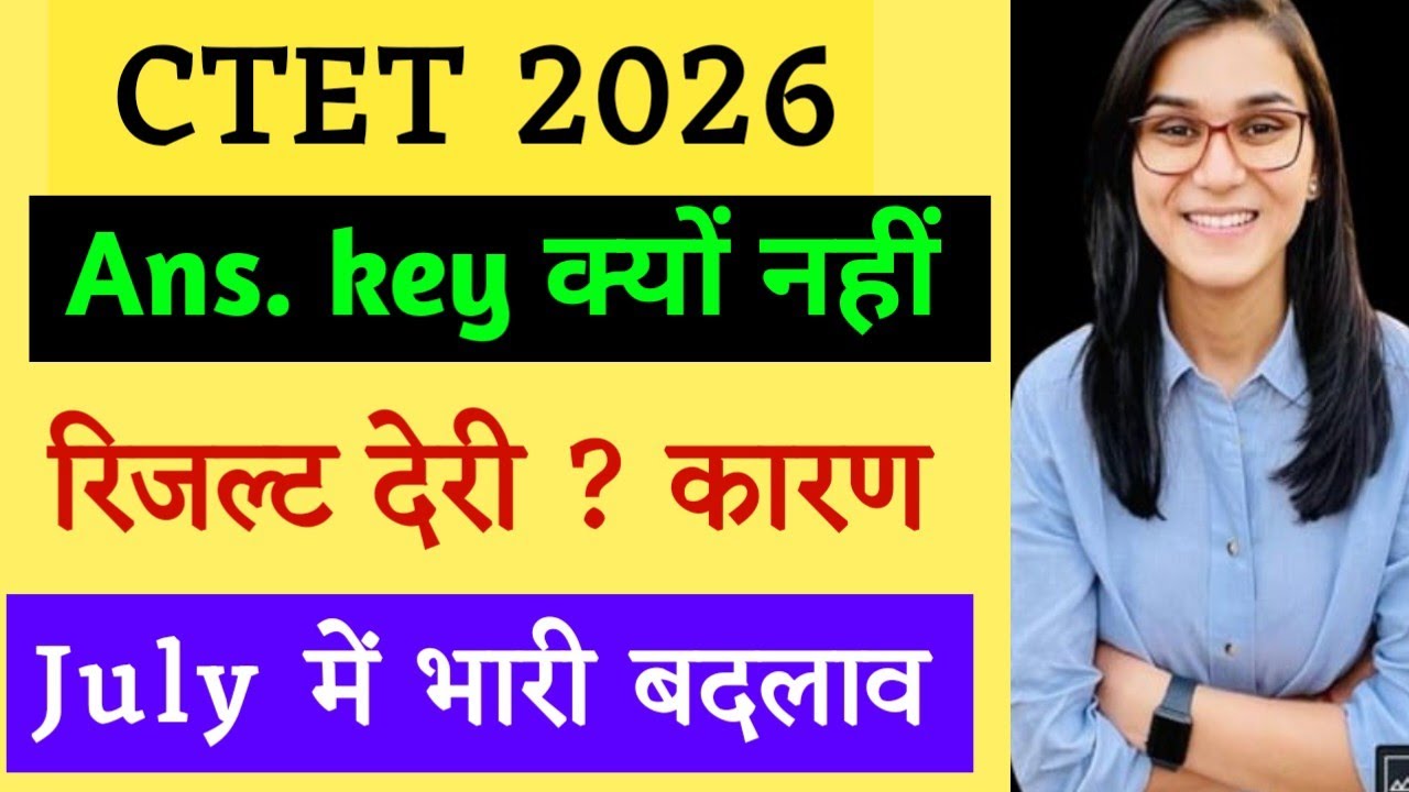 CTET 2026 - Answer key & Result || ctet July 2026 | अब होगा 4 स्तर पर exam by himanshi singh 