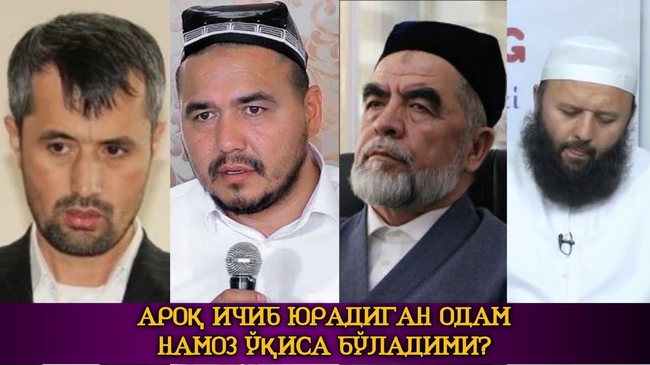 «Ароқ ичиб юрган одам (алкаш) намоз ўқиса бўладими?» 4 та домладан жавоб. Марузалар тўплами.