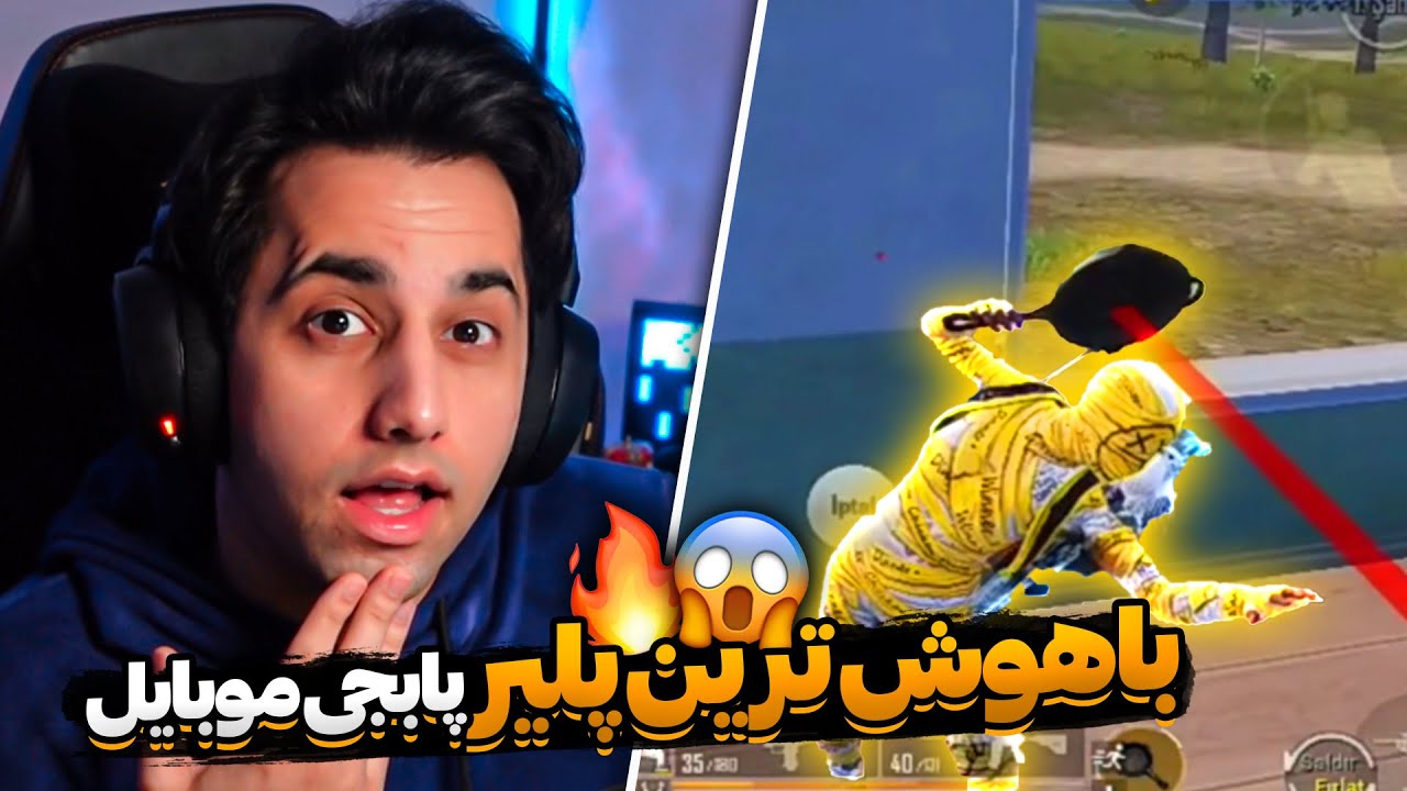 200IQ MOMENTS 😱 باهوش ترین های پابجی موبایل