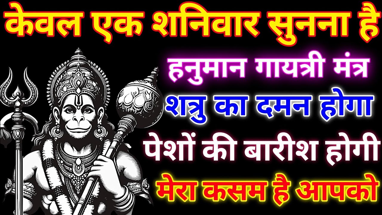 ब्रह्मांड का सबसे पहला हनुमान गुप्त मंत्र 🕉️ ll आपने जीवन में एक बार जरूर सुने 🙏🏻 #हनुमानमंत्र