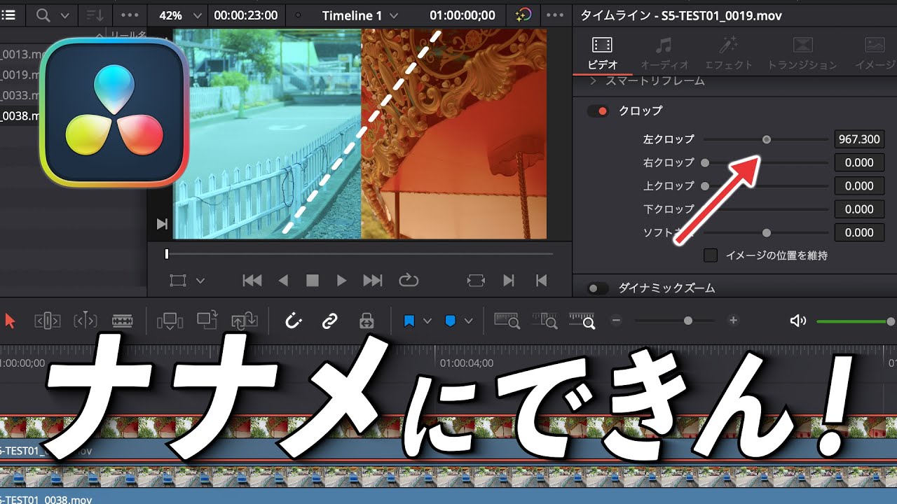 【初心者必見】編集時に無いエフェクトは作ってしまえ！（角度を変えられるクロップエフェクトの自作） / DaVinciのスキマ Vol.68