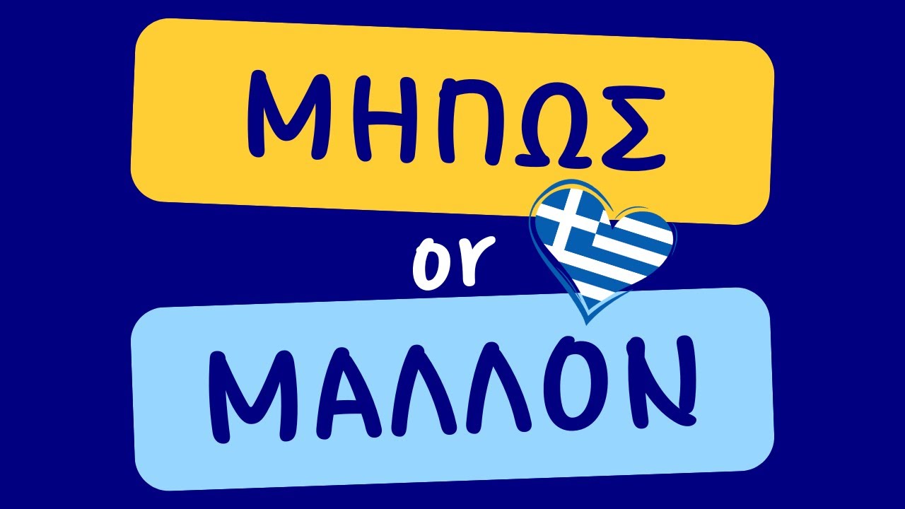 Greek Training| How to Use ΜΗΠΩΣ & ΜΑΛΛΟΝ | Express Possibility and Uncertainty in Greek | Beginners
