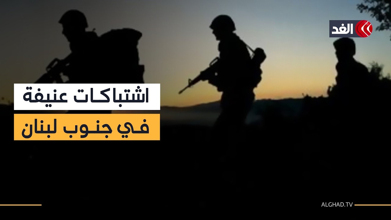 اشتباكات عنيفة بين عناصر حزب الله وقوات الاحتلال بالقرب من بلدة مارون الراس جنوبي لبنان