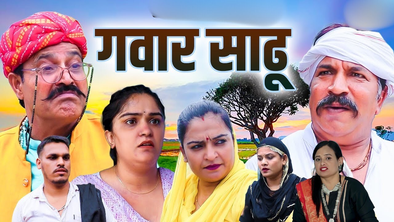 गँवार साडू #viralvideo #trending #comedy #haryanvi #funny #haryanvicomedy #shorts #attri #lala #kola