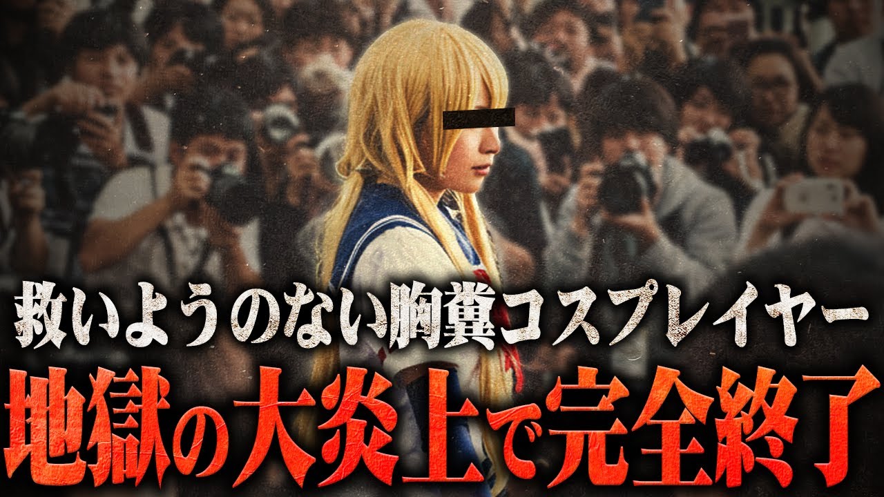 【大炎上】コスプレイヤー 鹿乃つの がTwitterで大暴れし、収集のつかない状況になっている件について
