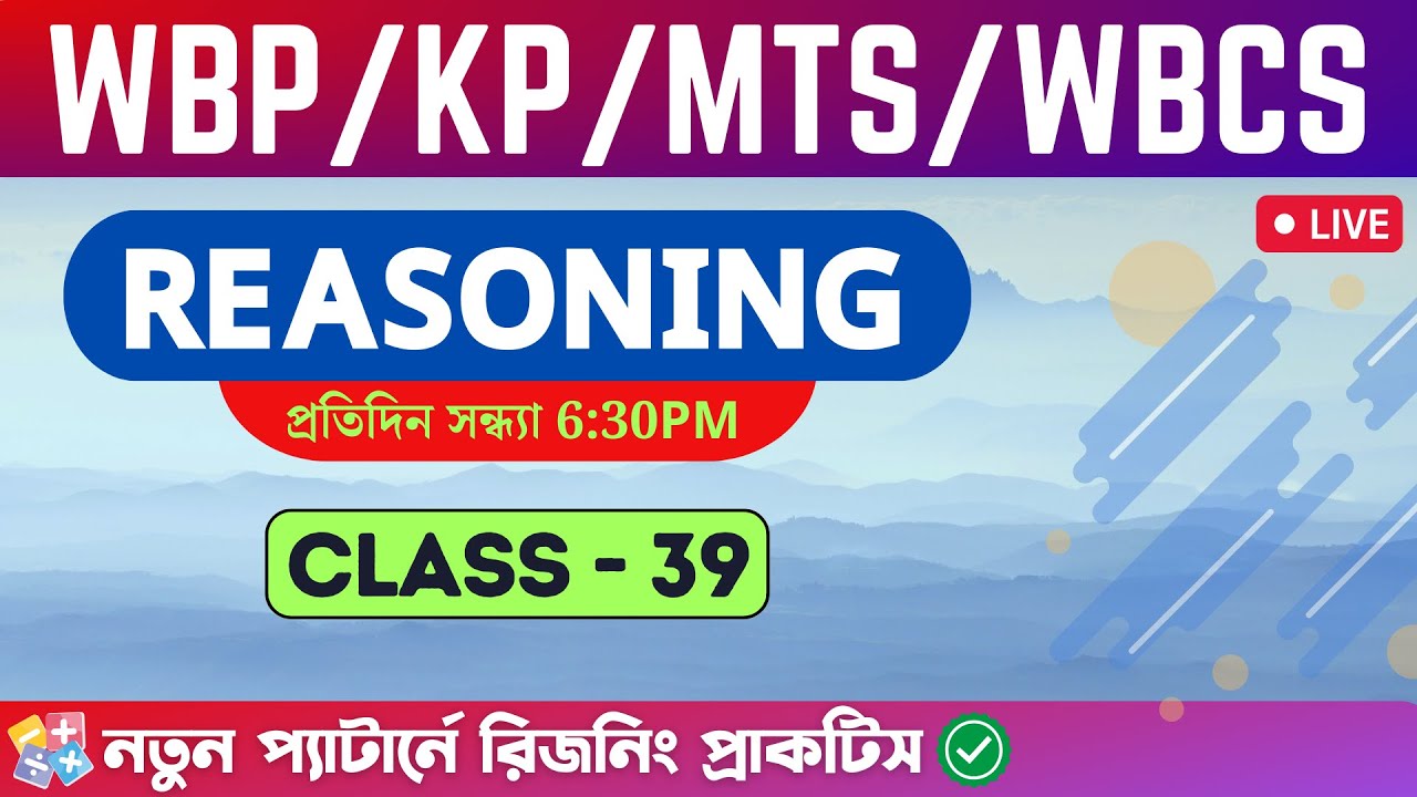 🔴রিজনিং প্রাকটিস ক্লাস - ৩৯ | WBP/KP Constable Reasoning 2023 | SSC MTS & CHSL Bengali GI Class