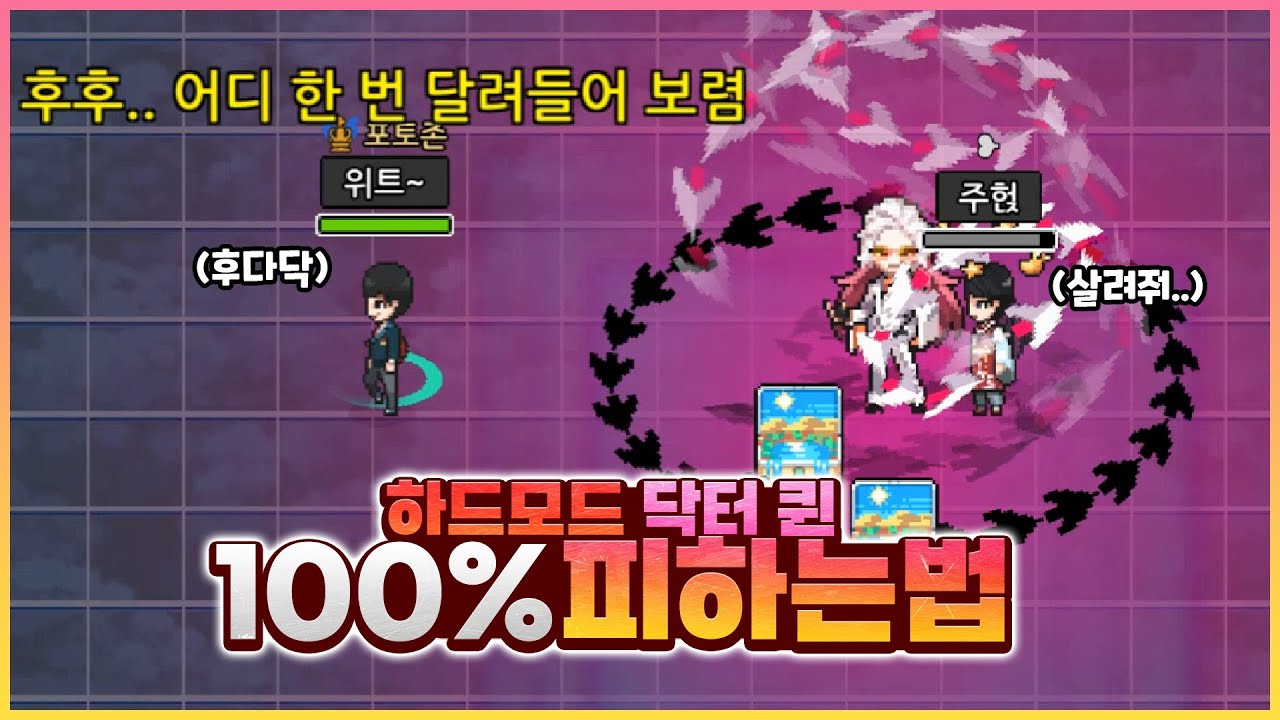 하드모드 닥터 퀸 패턴 쉽게 피하는 방법 [좀비고:: 디비전3 하드 보스] - 위트