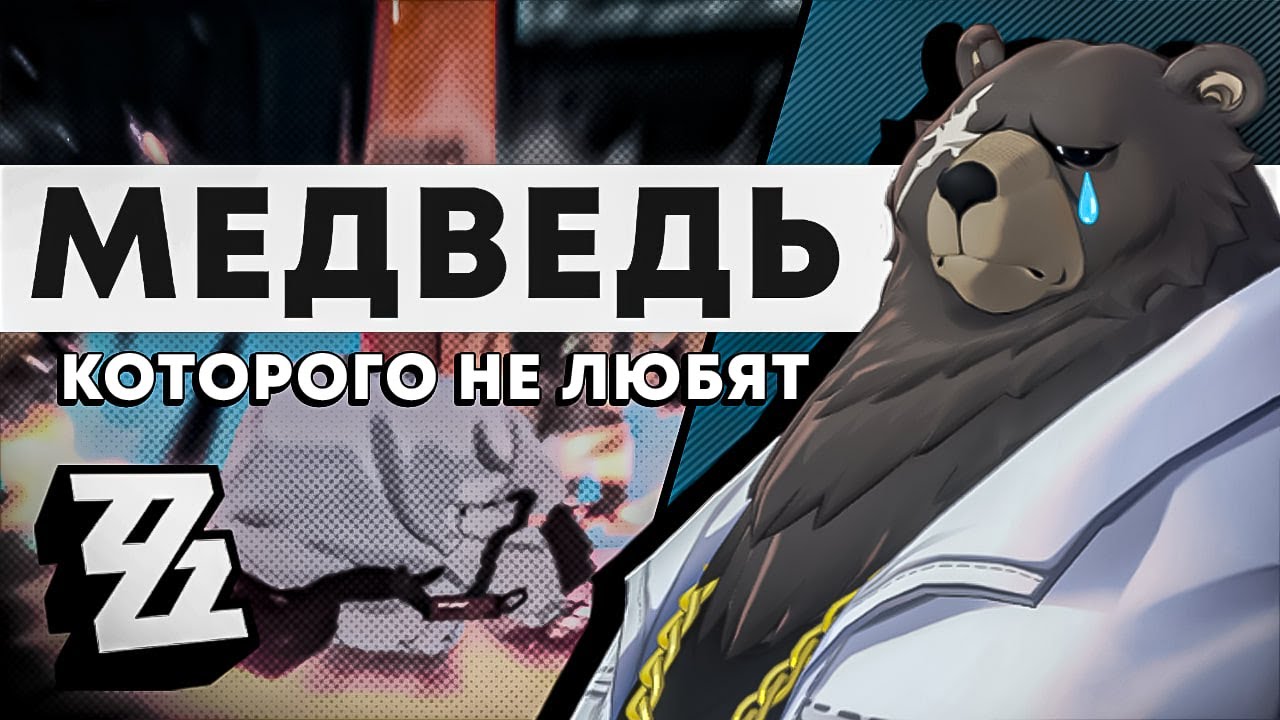 Гайд на Бена Биггера: лучший ЗАЩИТНИК в Zenless Zone Zero / Как играть за Бэна (фишки и механики)