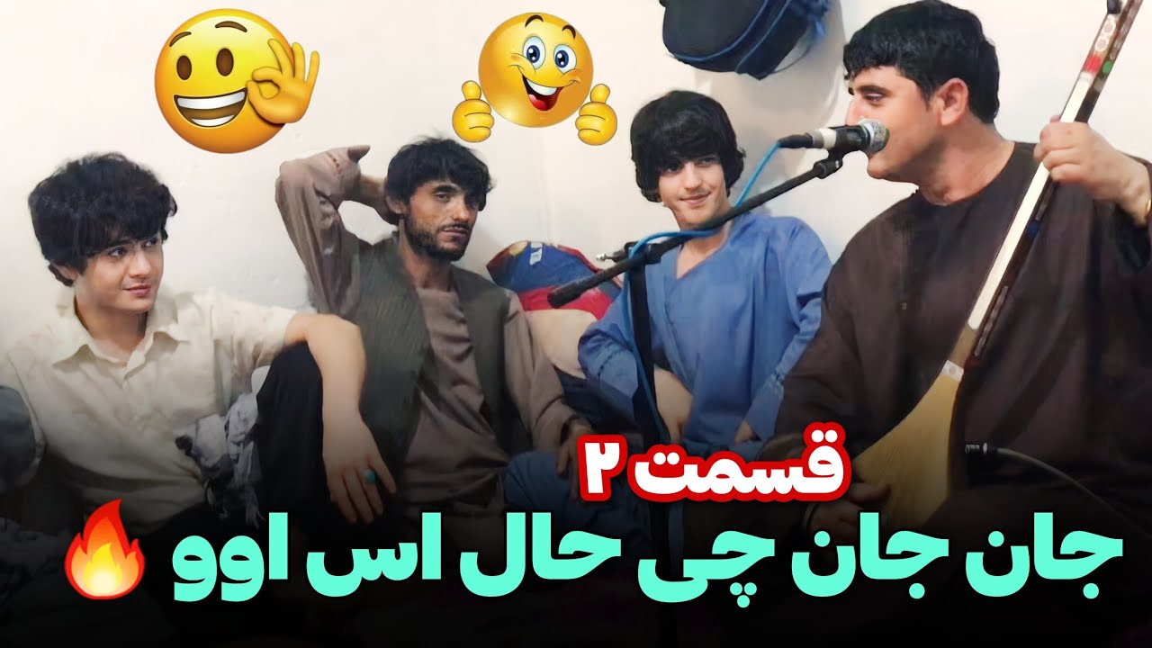 نجیب کشمی و بهرام جان ۲ 😍🔥 چی حال است اوو - Najeeb Keshmi New Dambora 2023