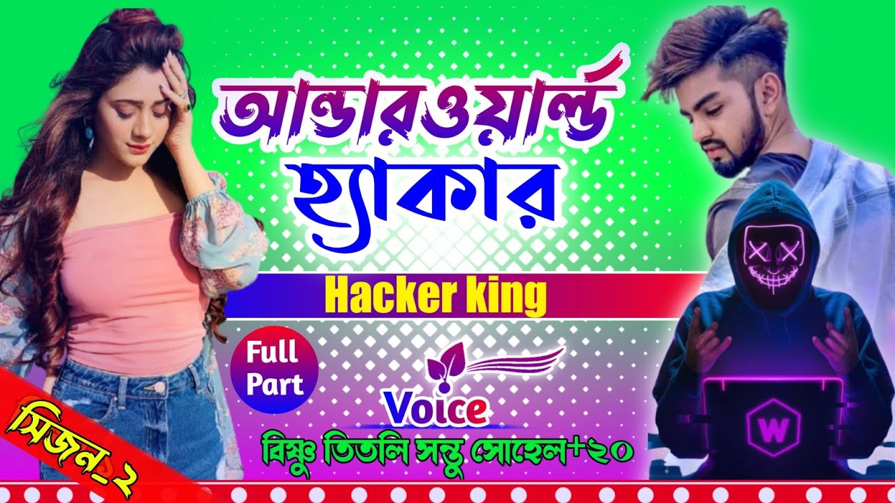 ক্ষেত যখন ছদ্দবেশি আন্ডারওয়ার্ল্ড হ্যাকার কিং | সকল পর্ব | সিজন ২ | Moner Feelings | লাভ স্টোরি