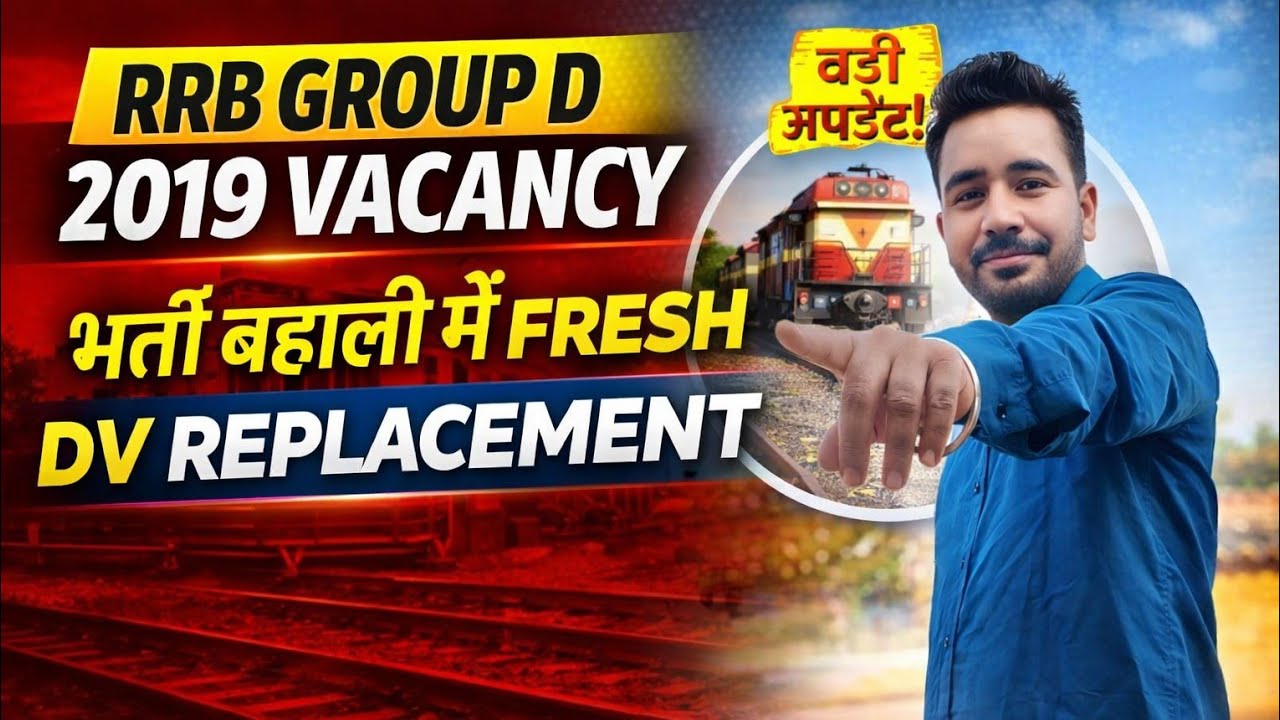 RRB GROUP D 2019 VACANCY FRESH DV REPLACEMENT PANEL LATEST UPDATE
