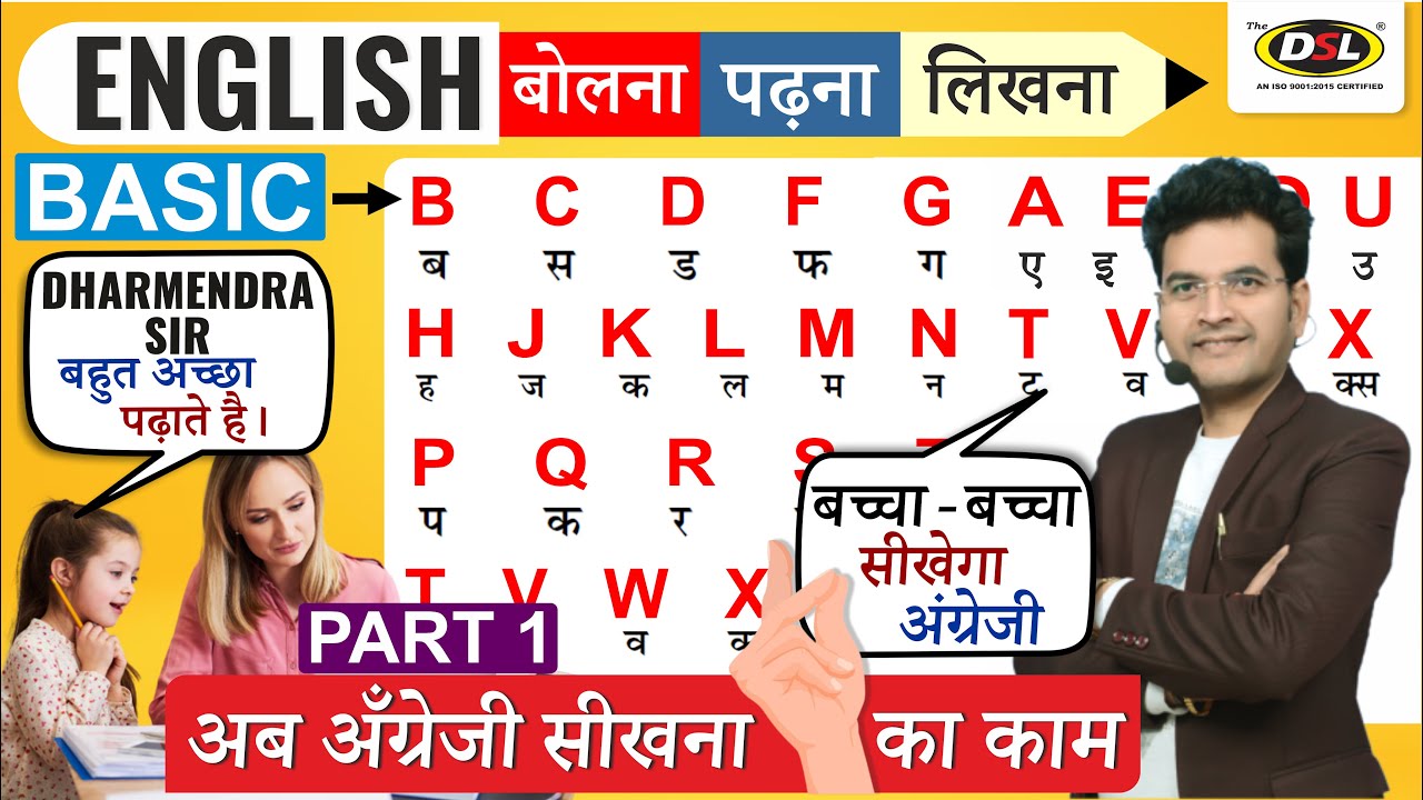 Free English Class | A B C D से सीखो | Basic से सीखो English - बोलना पढ़ना लिखना By Dharmendra Sir