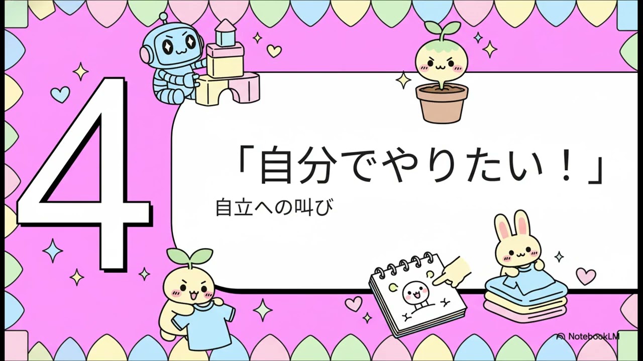 4歳児の「なぜ？」を解き明かす