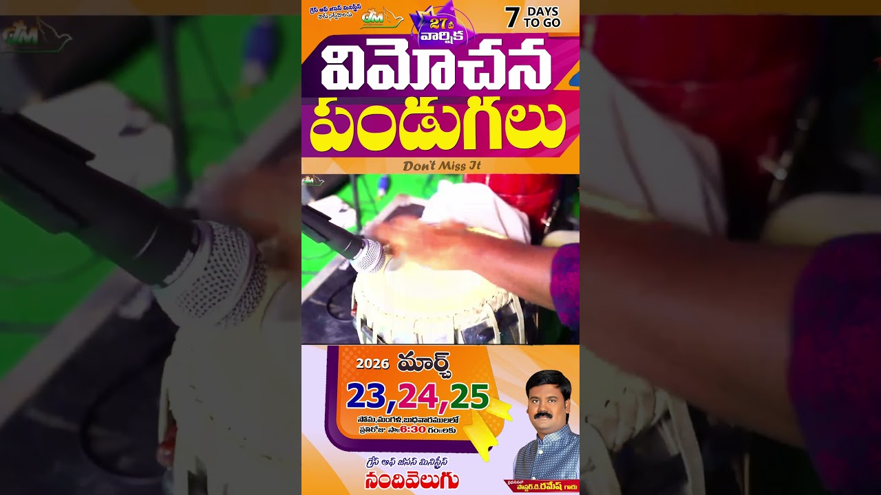 7 DAYS TO GO  ప్రార్ధించండి | సిద్దపడండి | పాల్గొనండి |  అందరికి ప్రేమ పూర్వక ఆహ్వానం |