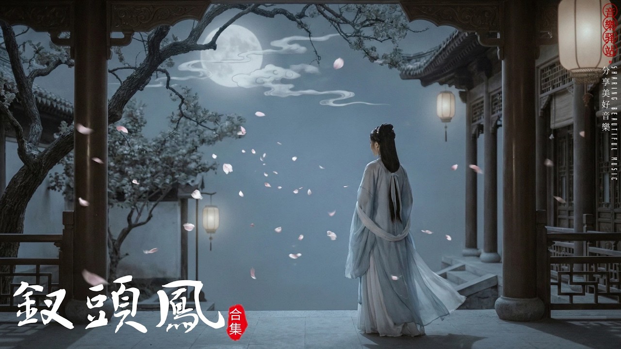 【詞中有情】釵頭鳳 · 世情薄 | Chinese Emotional Ballad Collection Inspired by Tang Wan