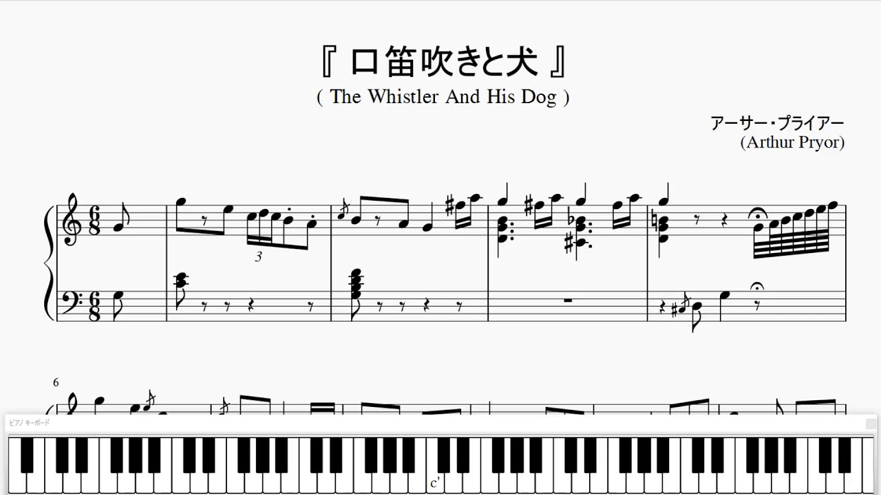 『プライアー：口笛吹きと犬』（Pryor, The Whistler And His Dog）（ピアノ楽譜）