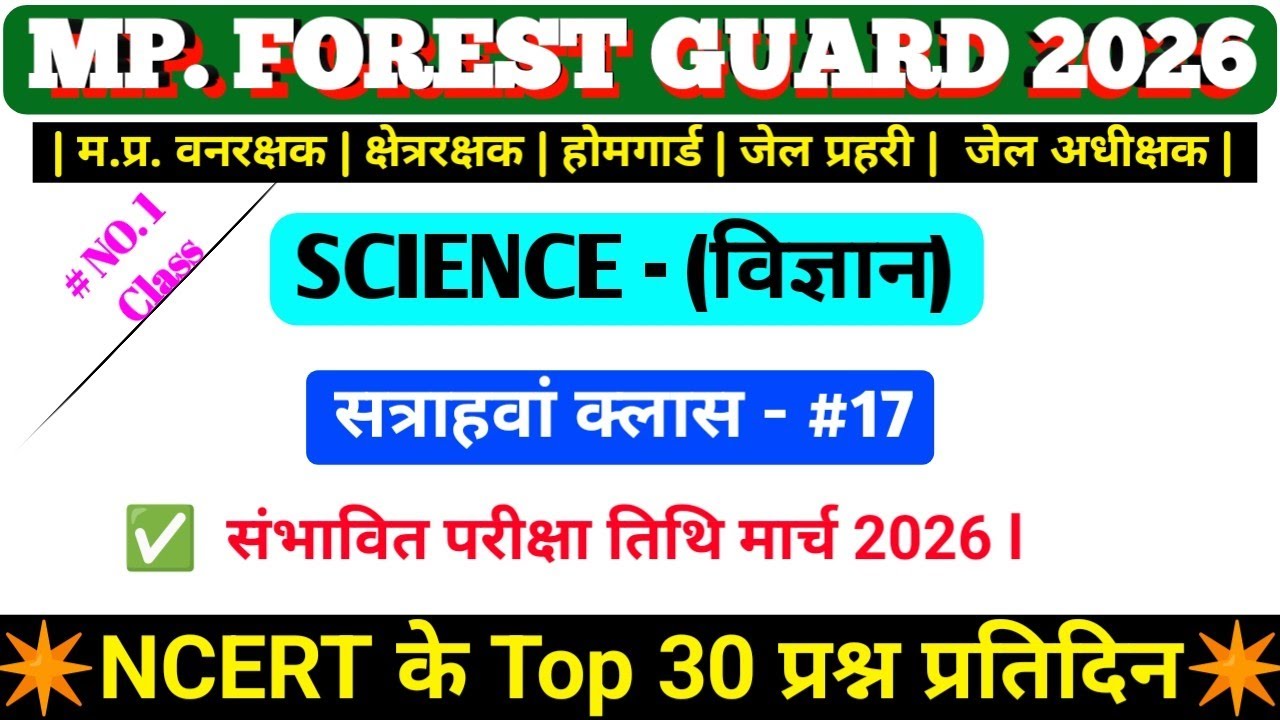 Mp Forest Guard Vacancy 2026 | Mp Vanrakshak science |Mp Forest Guard science Class 17| #science#esb