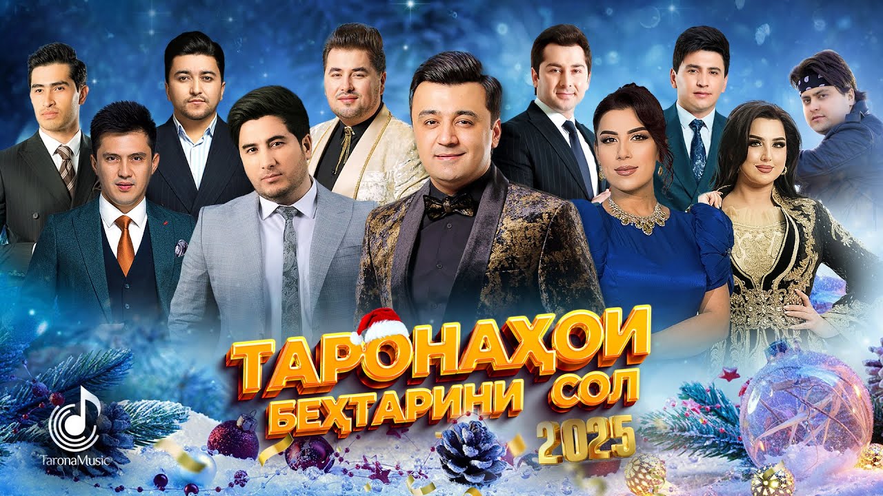 Голибчон Юсупов, Гуласал Пулотова, Анвар Ахмедов, Алишер Набиев, Шодмон Сулаймони ва дигарон (2025)