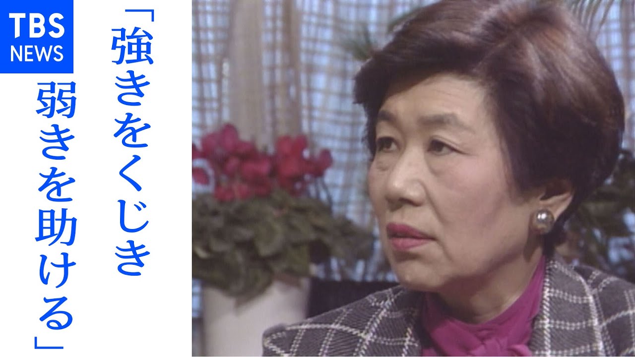 憲政史上初の女性党首・土井たか子さんインタビュー（１９８７年新春対談）
