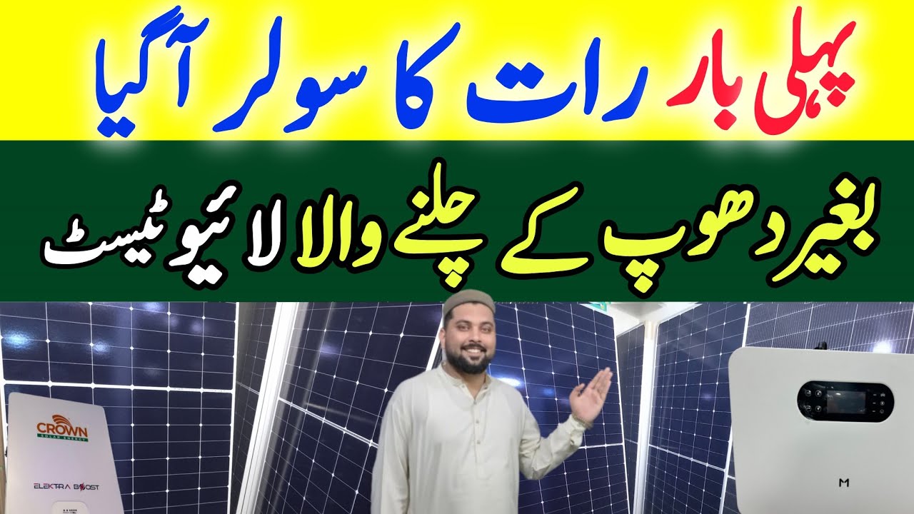Solar Panel price in Pakistan 2025 |New Technology solar Panel Test Today