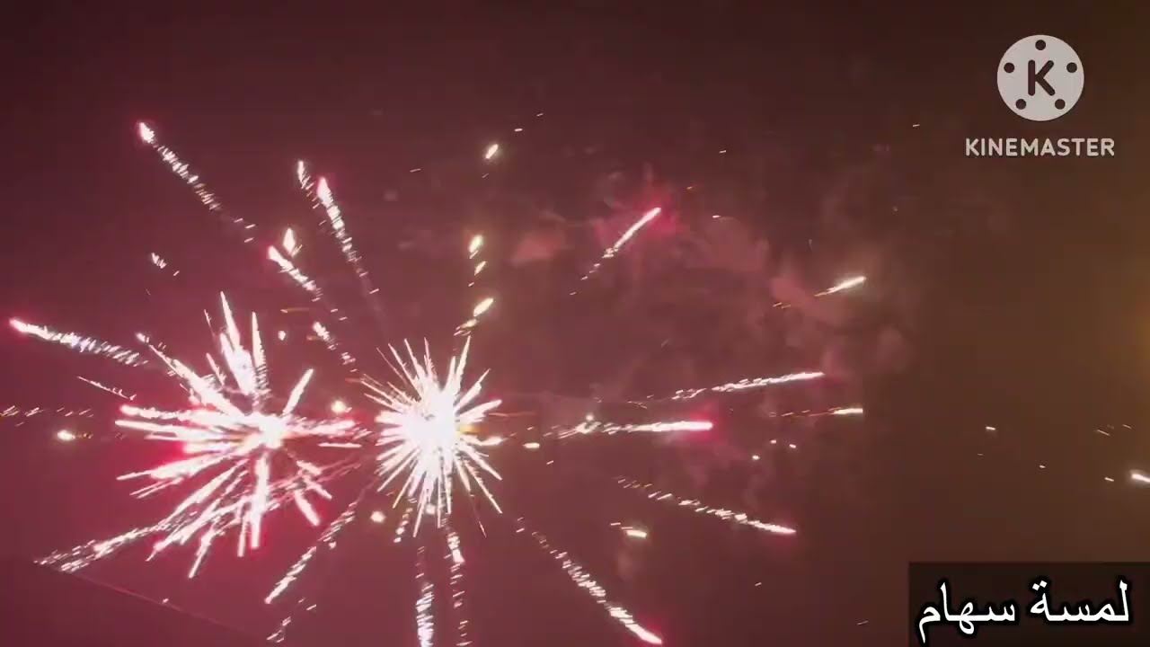 إحتفال رأس السنة مع عائلة زوجي أول مرة 🎆🎉💥