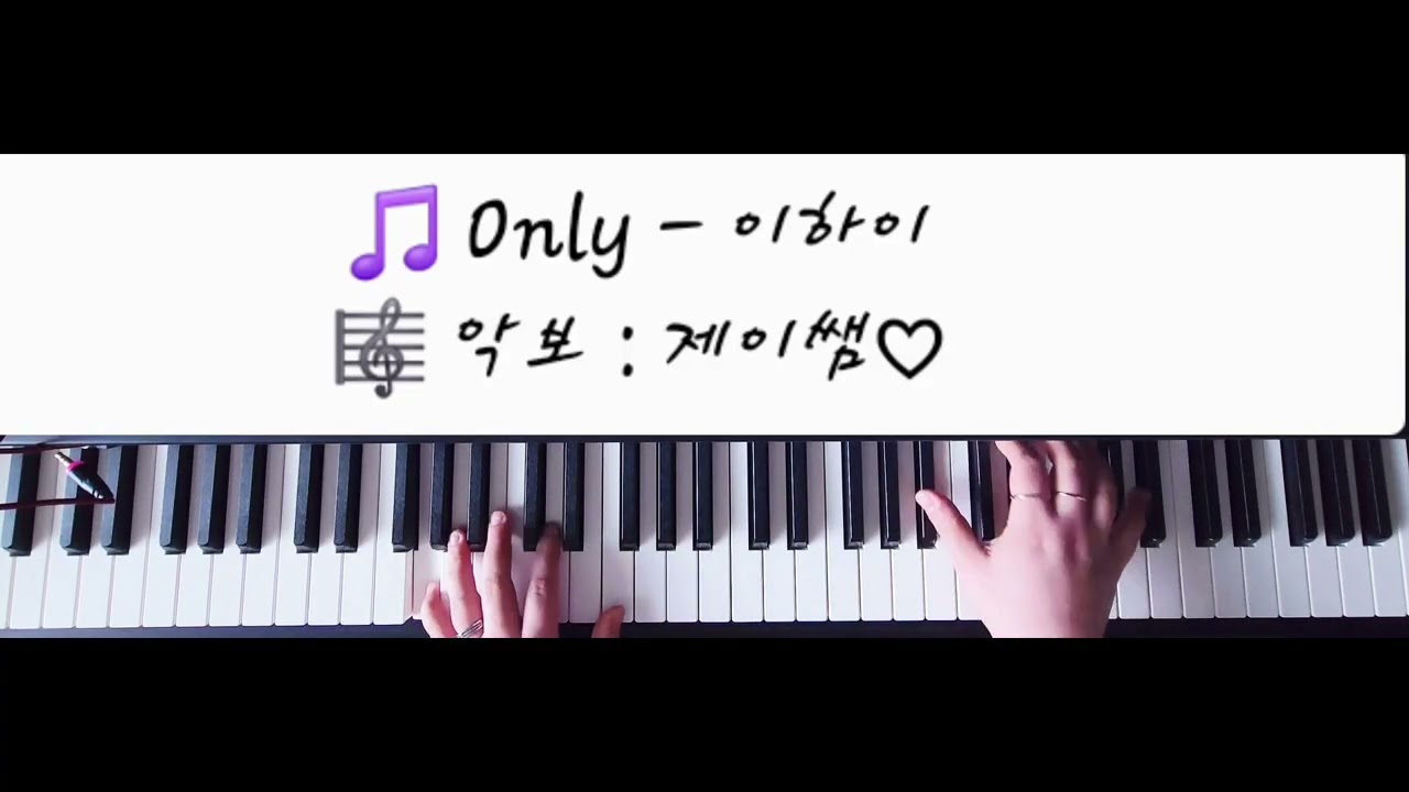 #이하이#only#이하이only#이하이온리#제이쌤 ✅️악보링크는 고정댓글&더보기란에♡