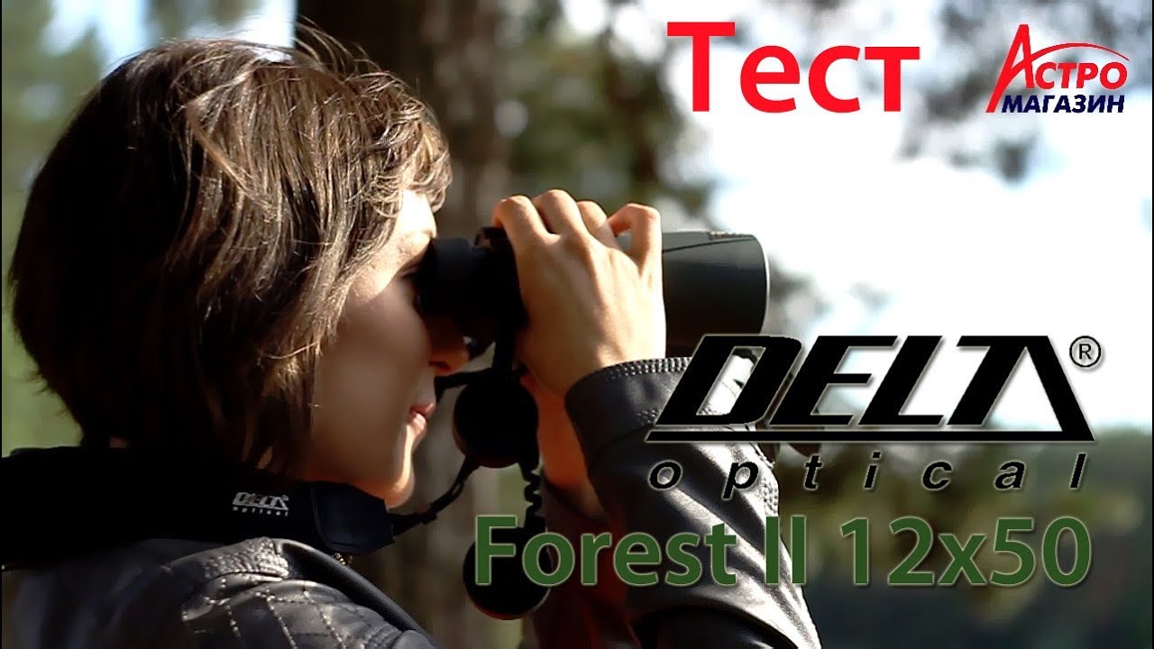 Видео-обзор бинокля Delta Optical Forest II 12x50