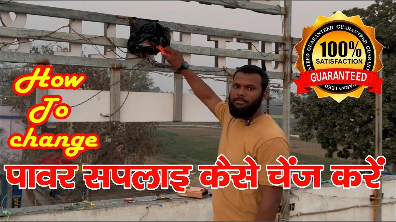 How to change power supply पावर सप्लाई चेंज करना आसानी से सीखे #hilight #kingtradersraja #rajabihar 