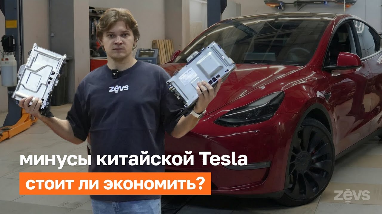 Стоит ли брать китайскую Tesla? Цена экономии