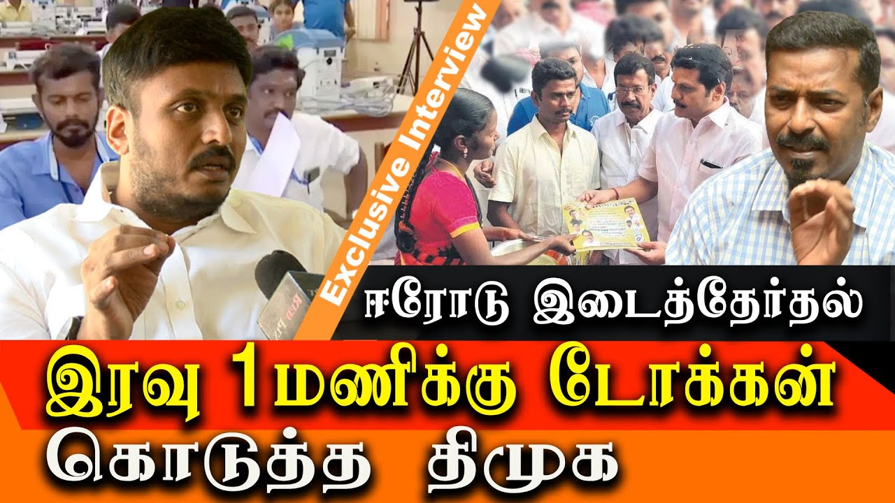 erode election 2023 DMK issued Token in the MID NIGHT - Yuvaraja TMC