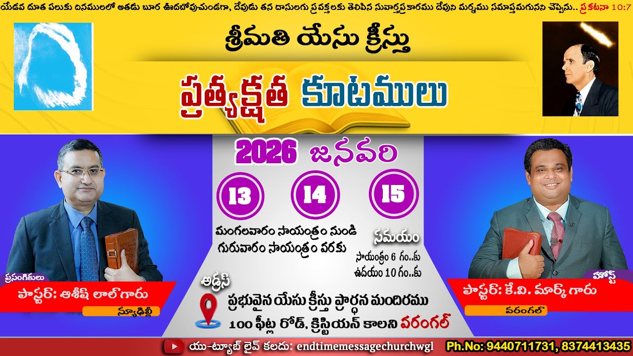 REVELATION OF MRS JESUS CHRIST MEETINGS | WARANGAL 15.01.2026 (E)