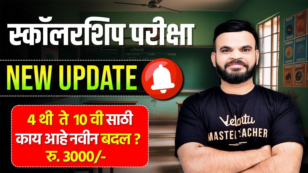 Maharashtra Students Scholarship Exam 2025 | Maharashtra Scholarship New Update - By Suyog Sir