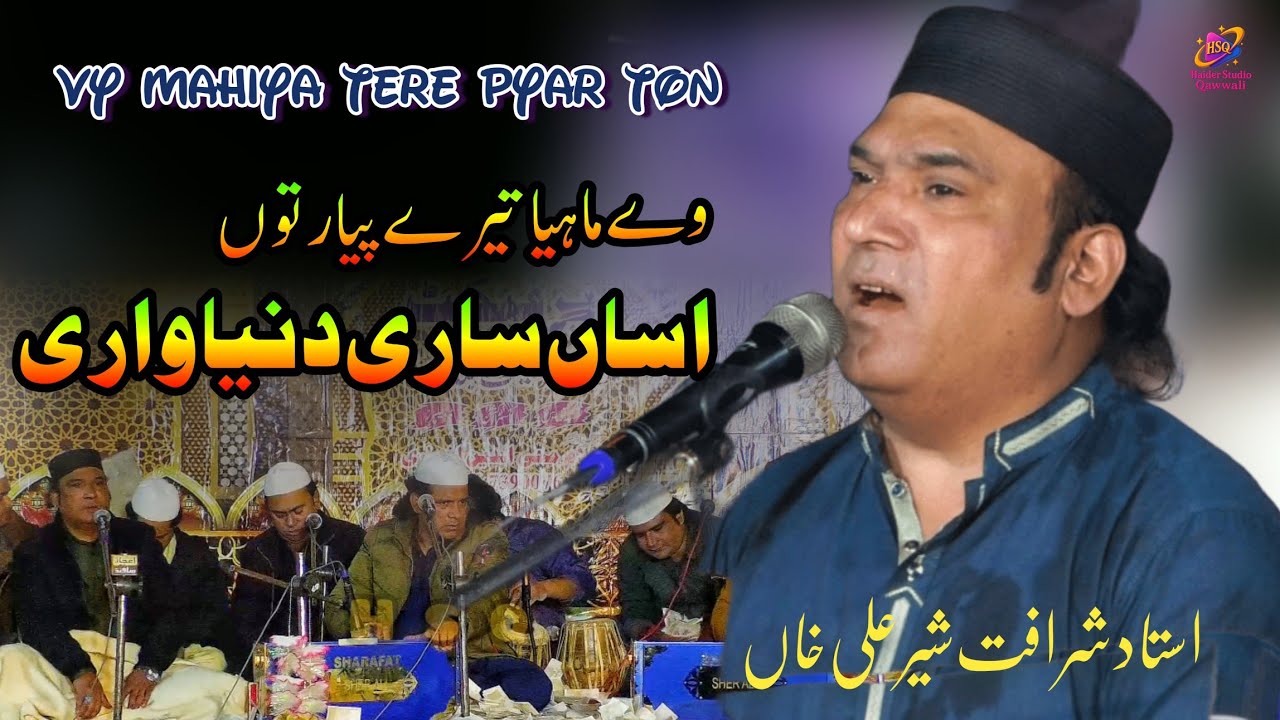 Ve Mahiya Tere Pyar tu Assan Saari Dunya Wari | Sharafat Sher Ali Khan | Punjabi Sufi Kalam
