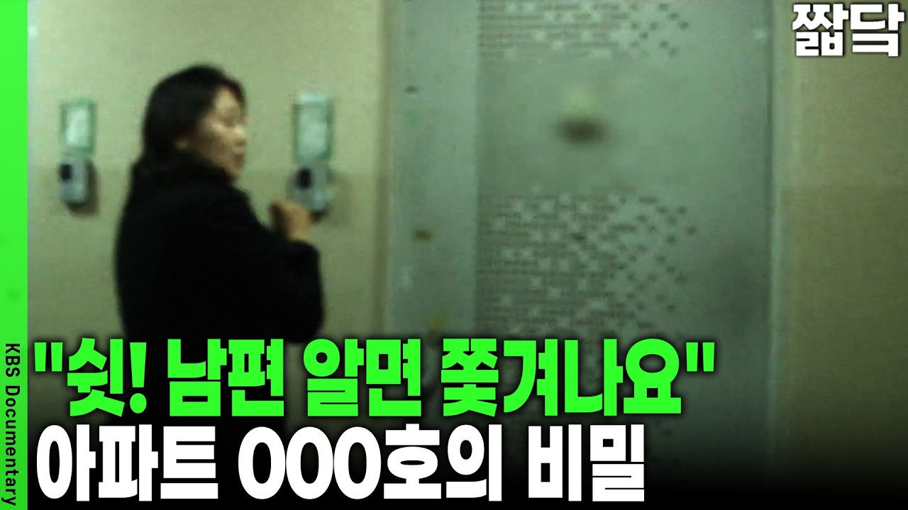 찜질방 마사지실의 비밀, 가방 하나 들고 다니는 '신의 손'의 정체 | KBS VJ 특공대 20101119 방송