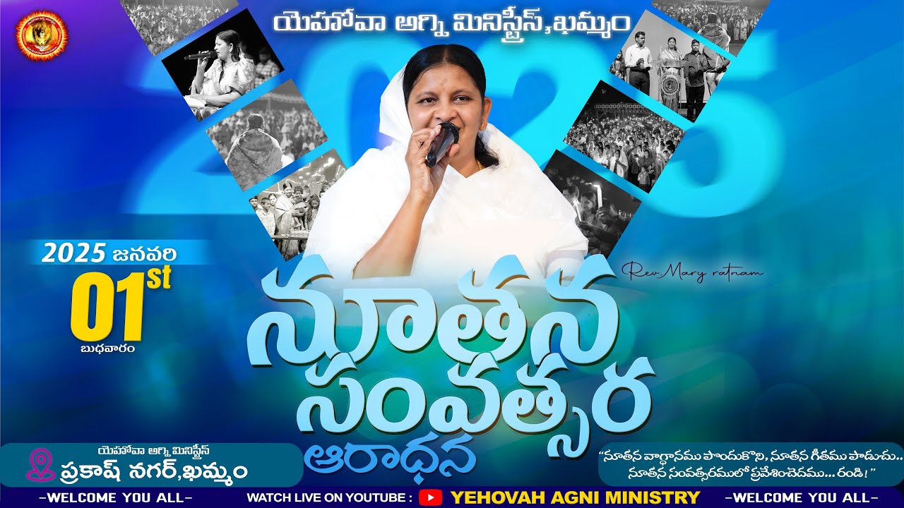 నూతన సంవత్సర ఆరాధన // #live || 1-1-2025|| REV.MARY RATNAM || YEHOVAH AGNI MINISTRY // KHAMMAM